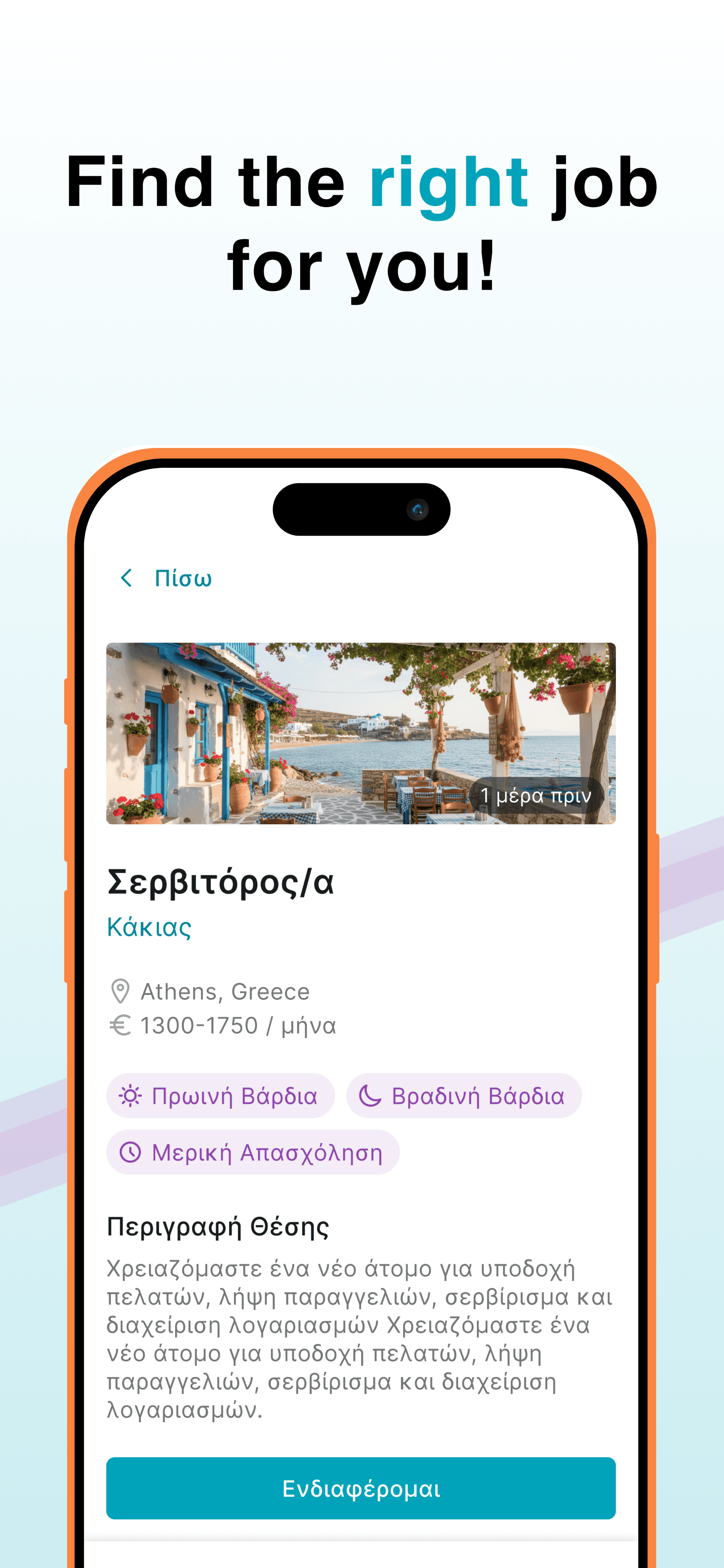 JobNRoll mobile screen 2